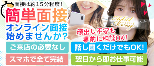 品川ハイブリッドマッサージ