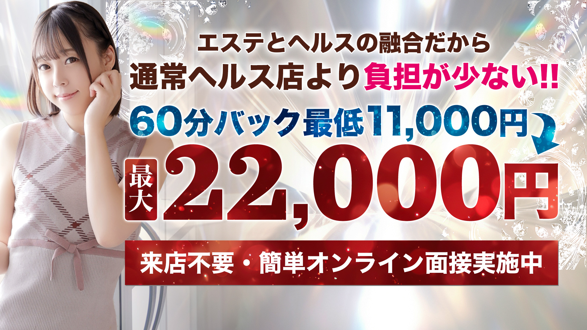 品川ハイブリッドマッサージの求人画像