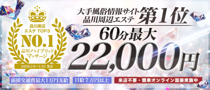 品川ハイブリッドマッサージ