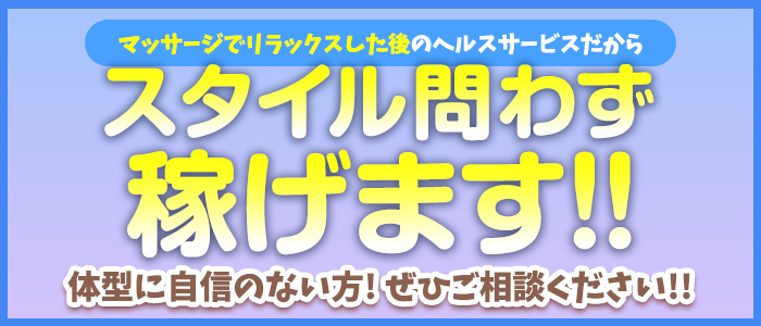 品川ハイブリッドマッサージの求人画像