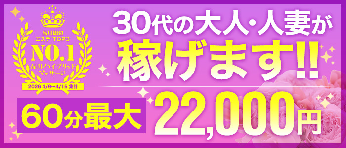 品川ハイブリッドマッサージ