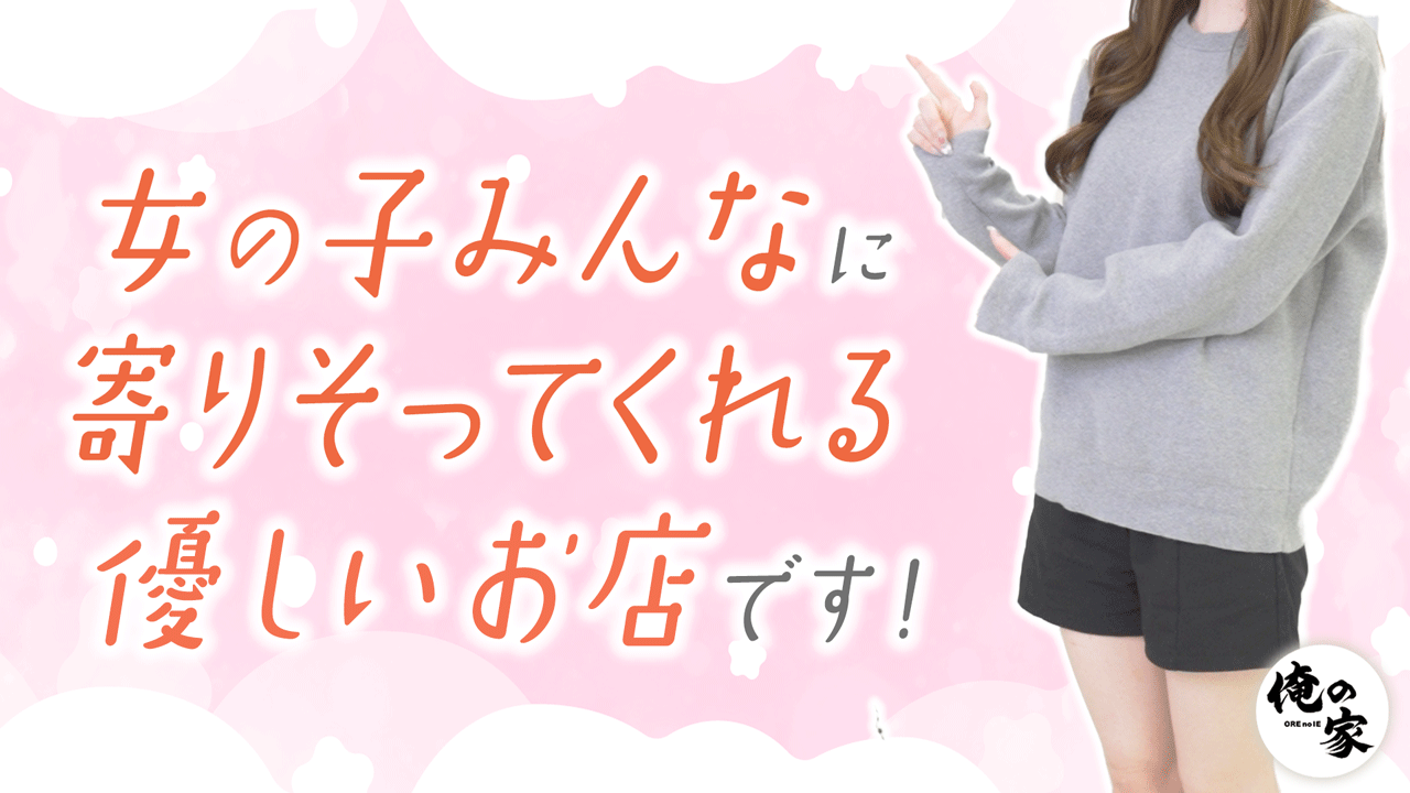 俺の家