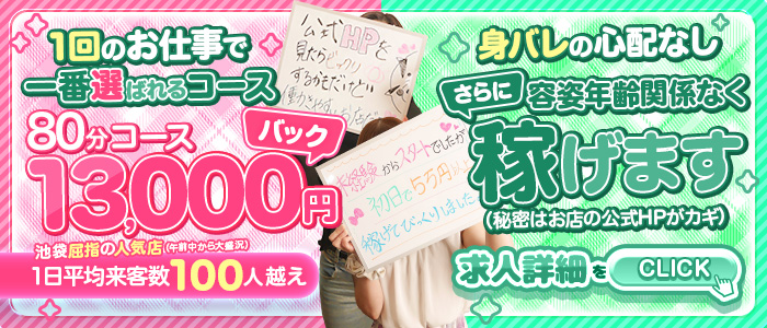池袋西口でSUGEEE求められる俺のカラダの求人画像