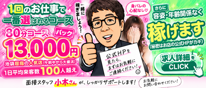 池袋西口でSUGEEE求められる俺のカラダの求人画像