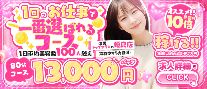 池袋西口でSUGEEE求められる俺のカラダのぽっちゃり求人画像