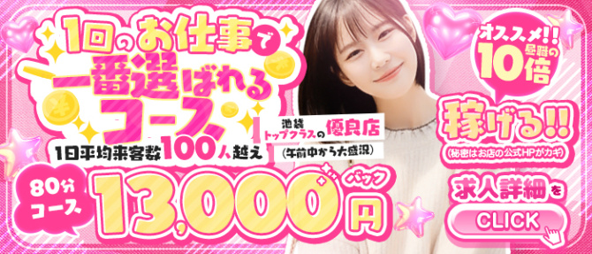 池袋西口でSUGEEE求められる俺のカラダのぽっちゃり求人画像