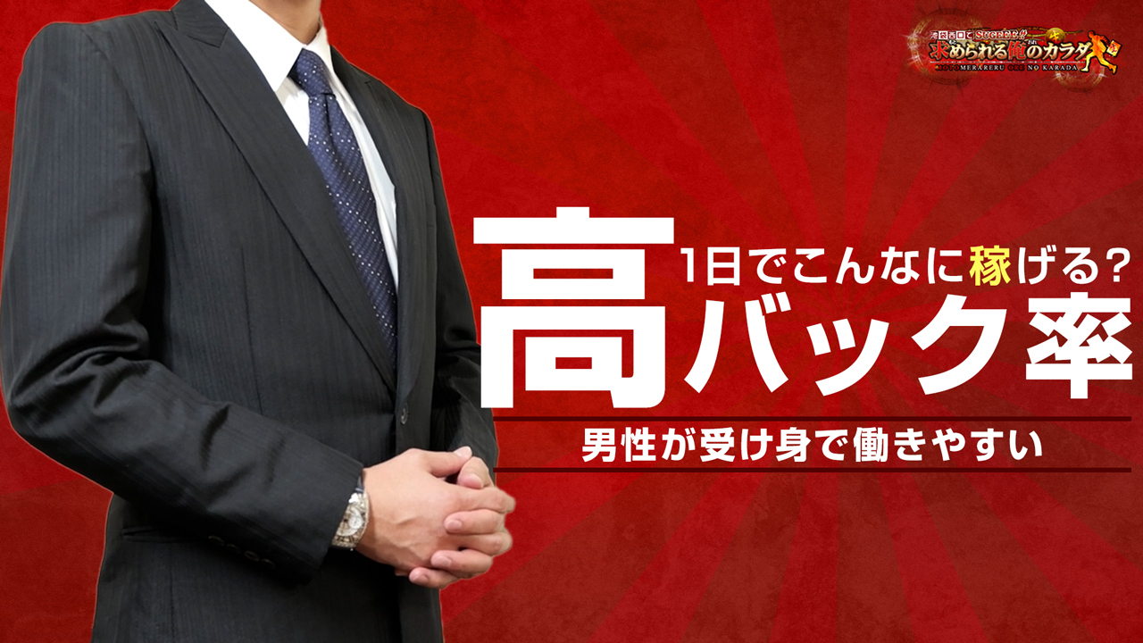 池袋西口でSUGEEE求められる俺のカラダのスタッフによるお仕事紹介動画