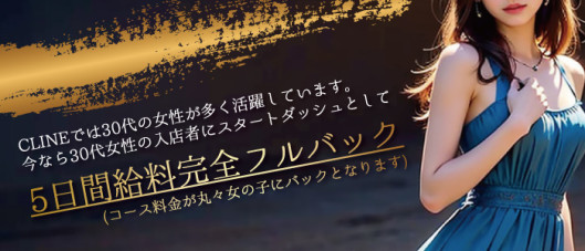 宮崎風俗CLINE