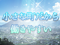 俺のシンデレラで働くメリット1