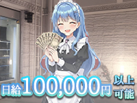 俺のシンデレラで働くメリット3