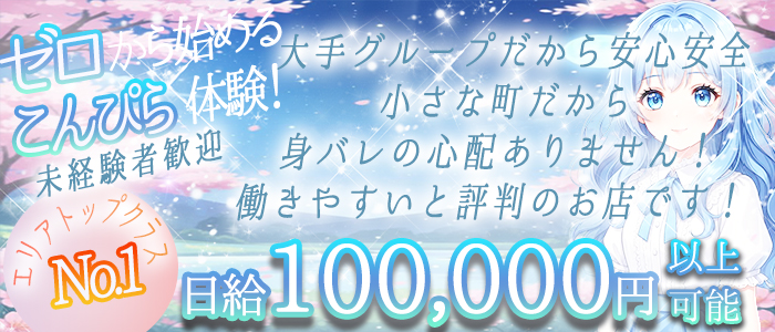 俺のシンデレラの体験入店求人画像