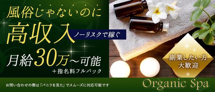 Organic Spa-オーガニックスパ-水戸店