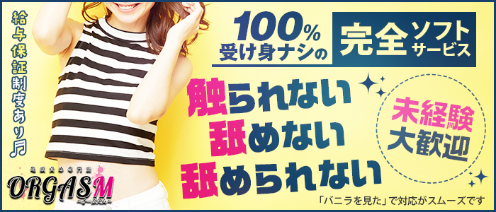 オーガズム