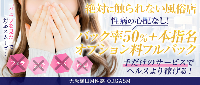 オーガズムの求人画像