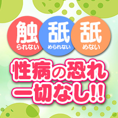 キス無し！イチャイチャ無し！粘膜接触無し！のアイキャッチ画像
