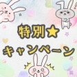還元!これは見なきゃ損!
