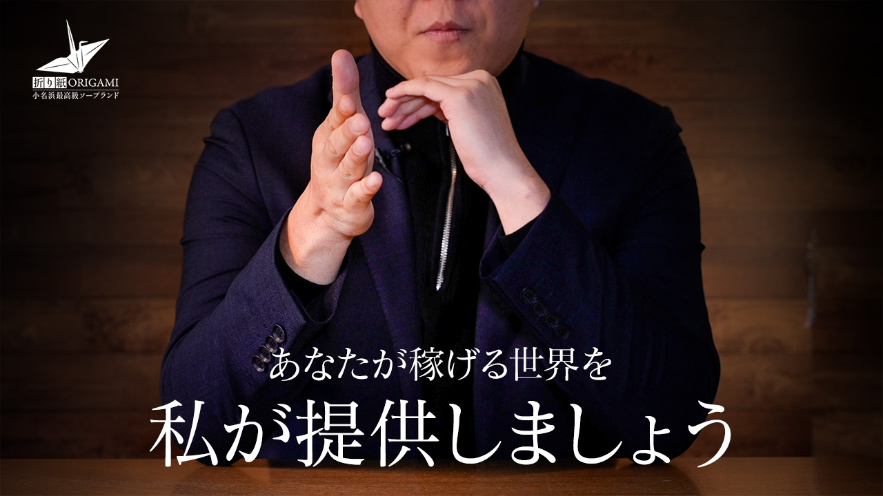 折り紙 ORIGAMIの求人動画