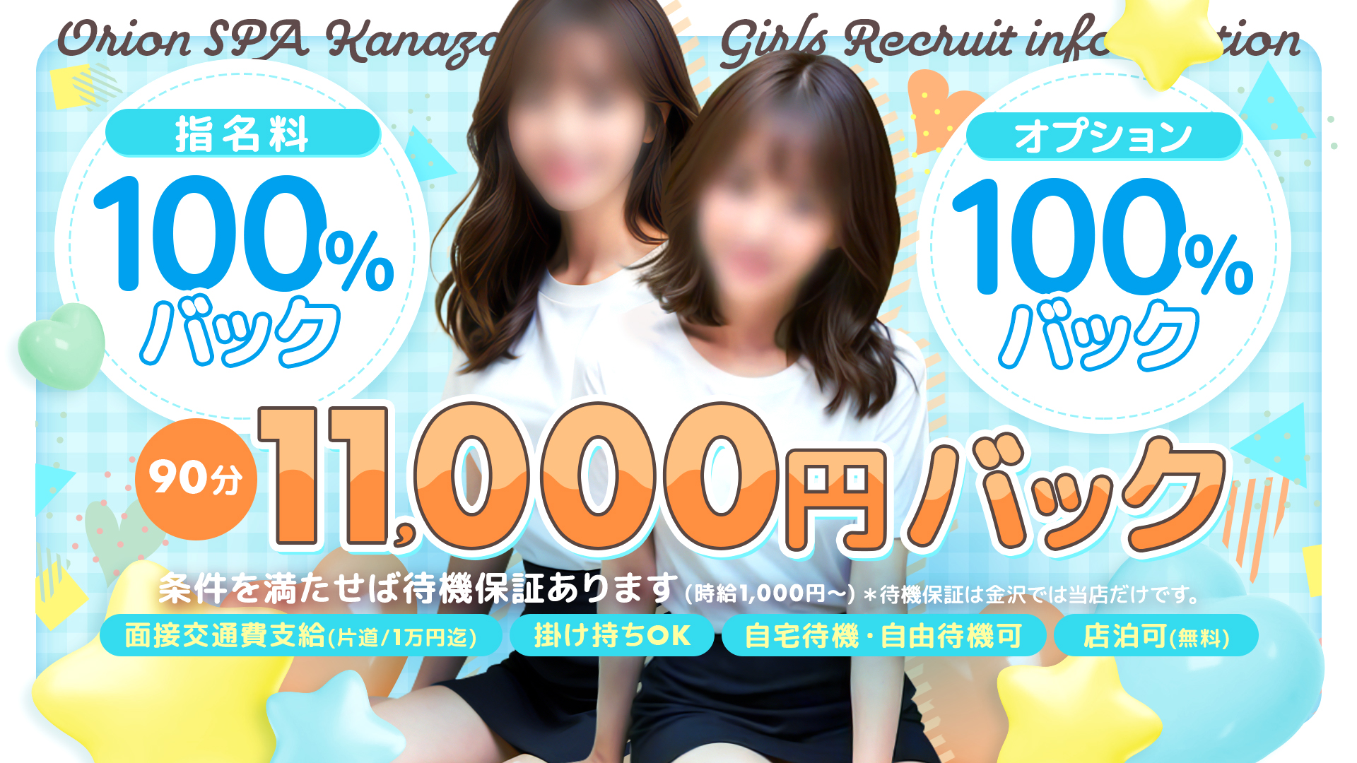 ORIGIN SPA 金沢店の求人画像