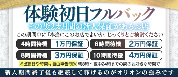 浜松発人妻＆素人ORION（オリオン）