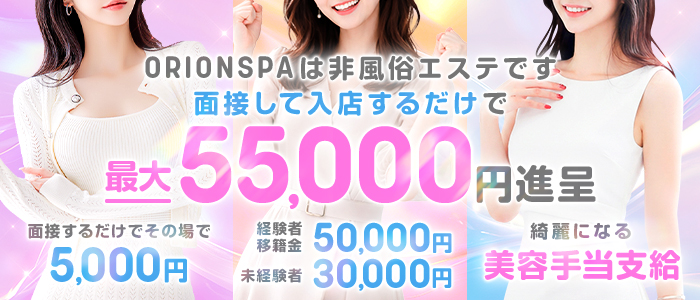 ORION SPA