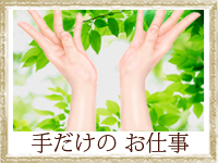 とろーちぇで働くメリット3