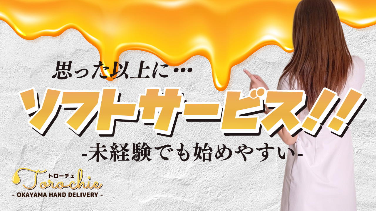 とろーちぇに在籍する女の子のお仕事紹介動画