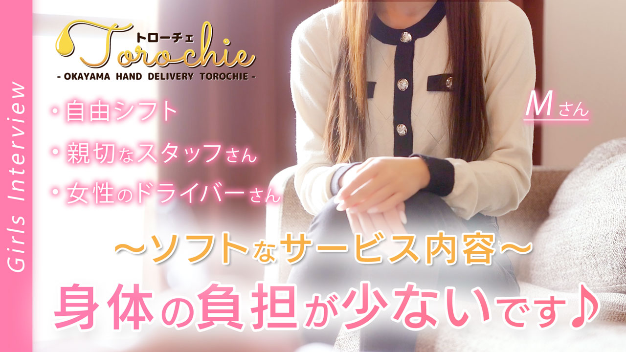 とろーちぇ