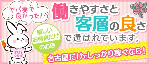 俺のヤバい妻。名古屋店