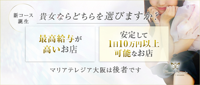 マリアテレジア大阪