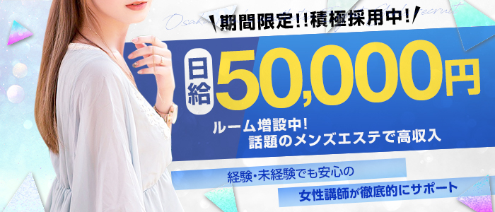 メンズエステ大阪8(Eight)の求人画像