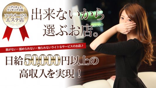 大阪泡洗体メンズエステ