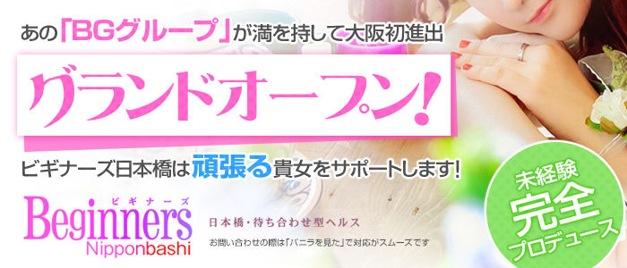 ビギナーズ日本橋店