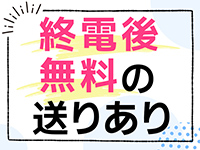大阪痴女性感フェチ倶楽部(スターグループ)で働くメリット6