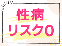 大阪痴女性感フェチ倶楽部(スターグループ)で働くメリット3