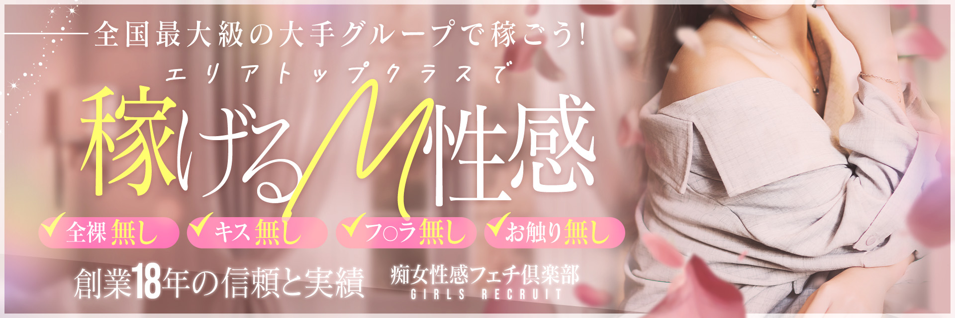 大阪痴女性感フェチ倶楽部(スターグループ)の求人画像