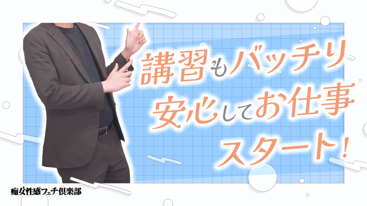 大阪痴女性感フェチ倶楽部(ｽﾀｰｸﾞﾙｰﾌﾟ)のスタッフによるお仕事紹介動画