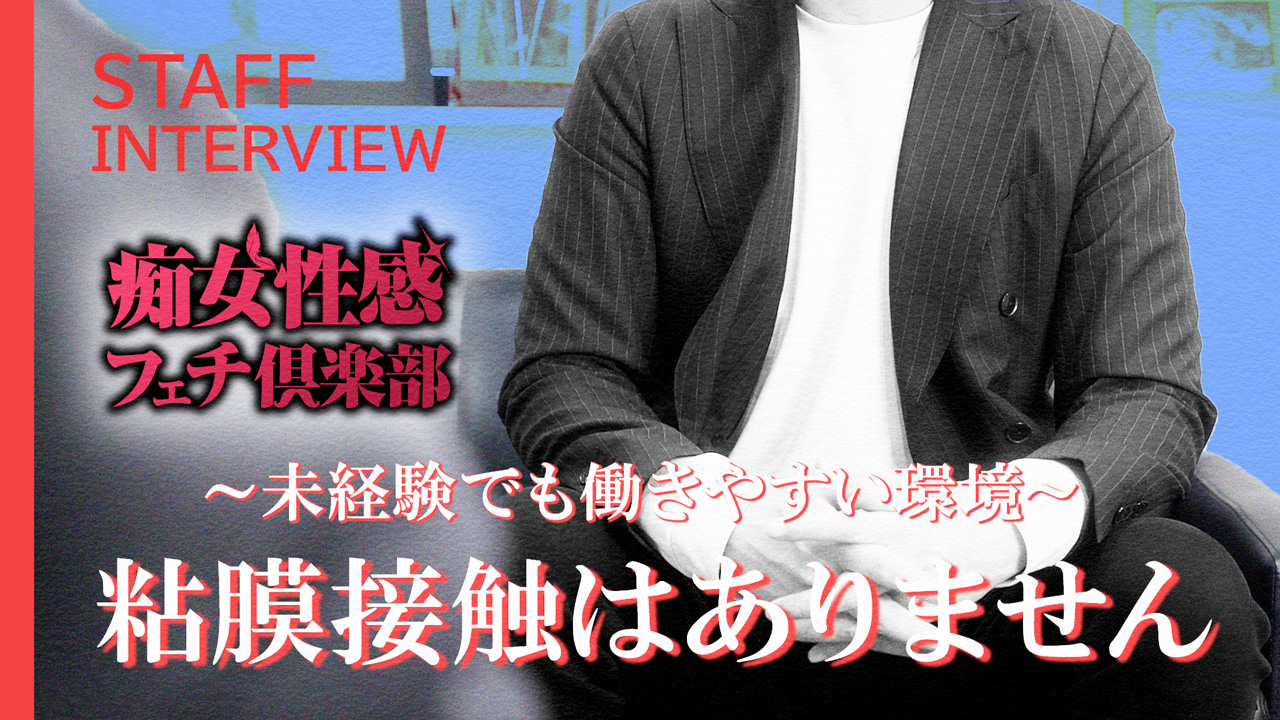 大阪痴女性感フェチ倶楽部(スターグループ)