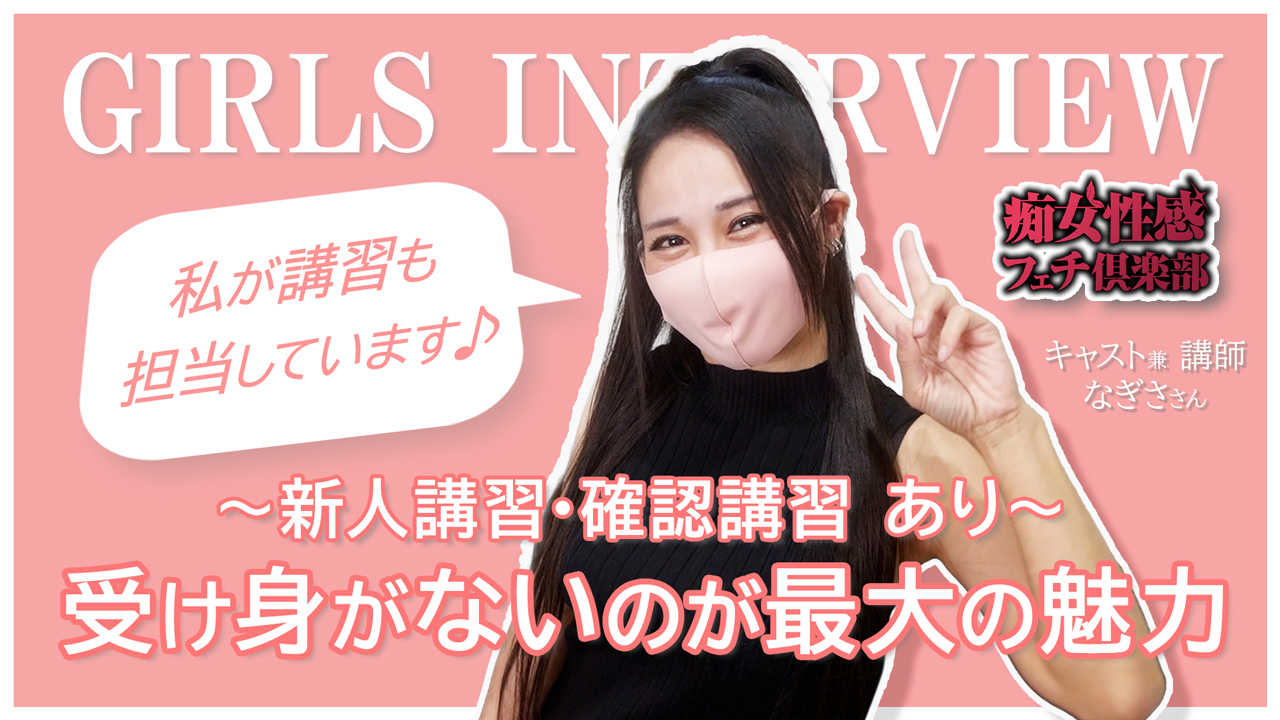 大阪痴女性感フェチ倶楽部(スターグループ)に在籍する女の子のお仕事紹介動画