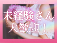 大阪貴楼館で働くメリット1