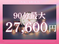 大阪貴楼館で働くメリット2