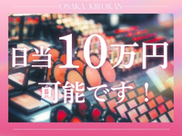 大阪貴楼館で働くメリット3