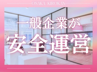 大阪貴楼館で働くメリット5