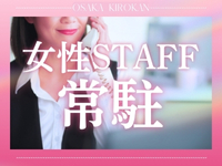 大阪貴楼館で働くメリット7