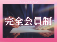 大阪貴楼館で働くメリット8
