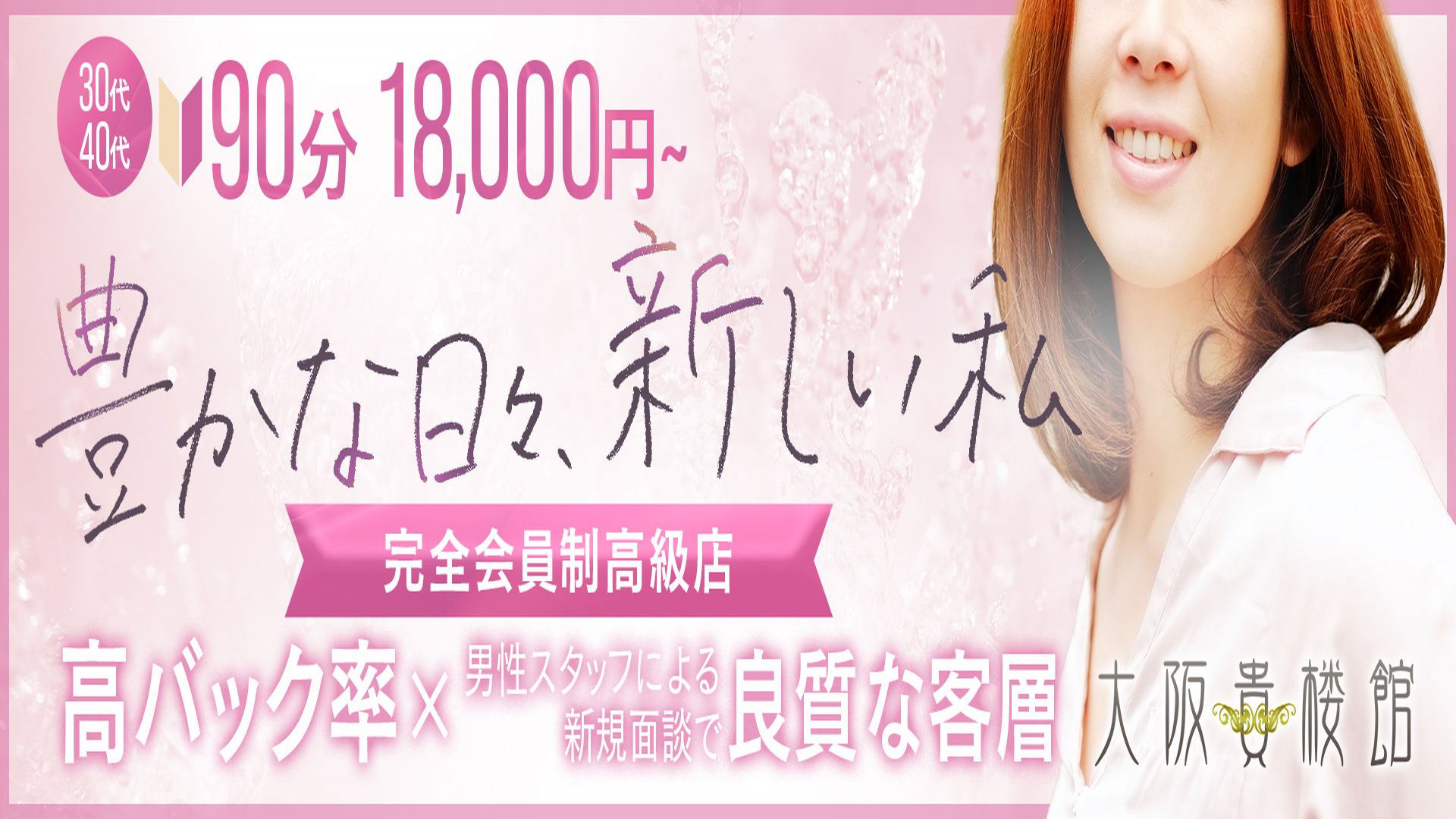 大阪貴楼館の求人画像