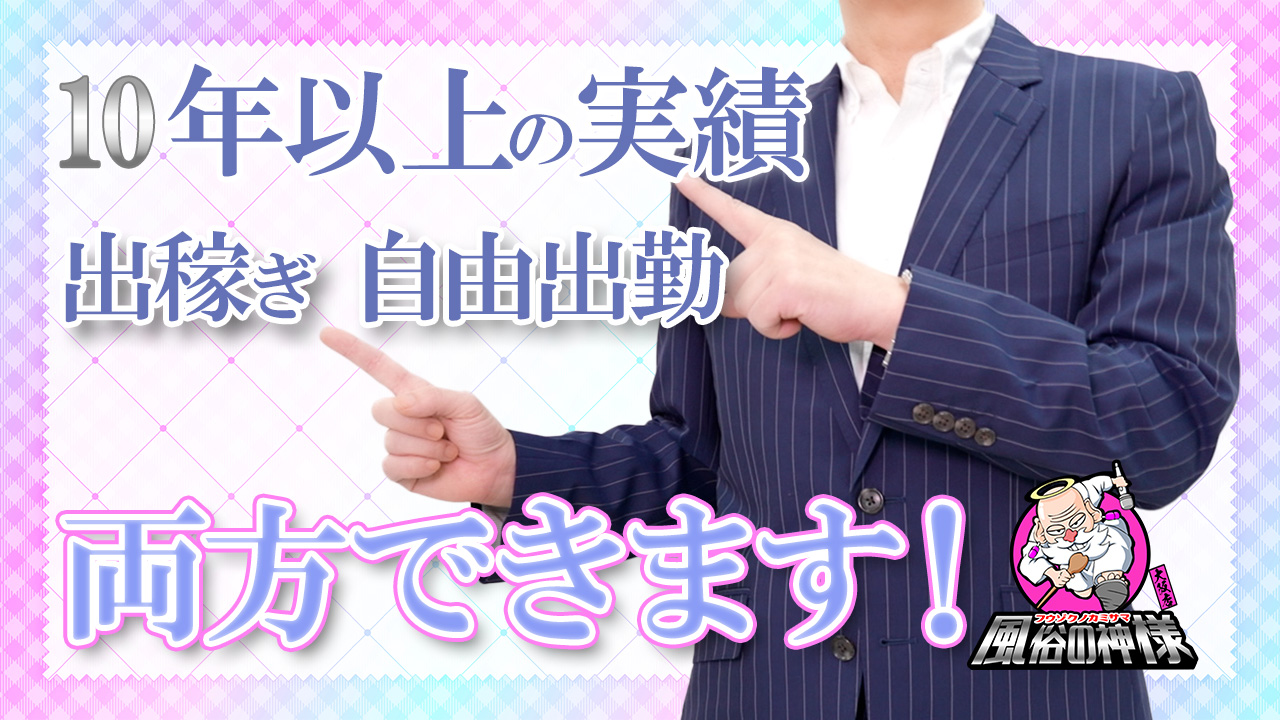 大阪♂風俗の神様 大阪店