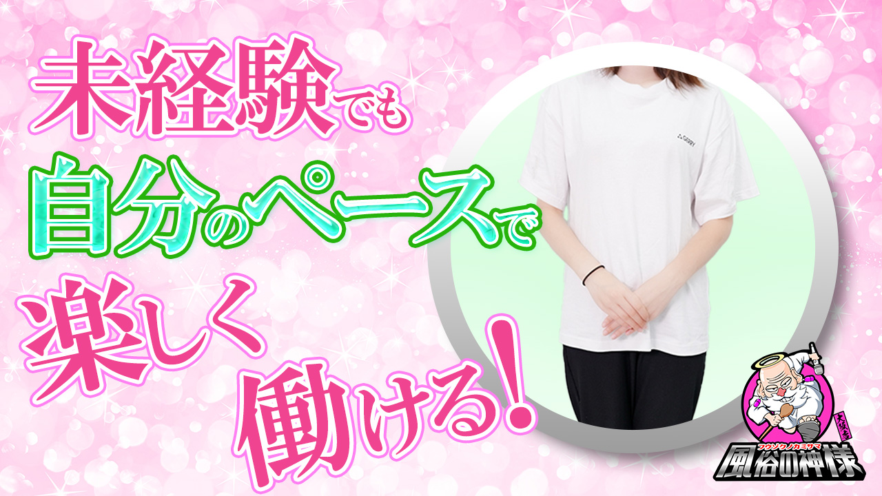 大阪♂風俗の神様 大阪店の求人動画