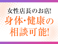 人妻おしゃれ関係-人妻・熟女専門店-で働くメリット4