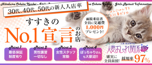 人妻おしゃれ関係-人妻・熟女専門店-