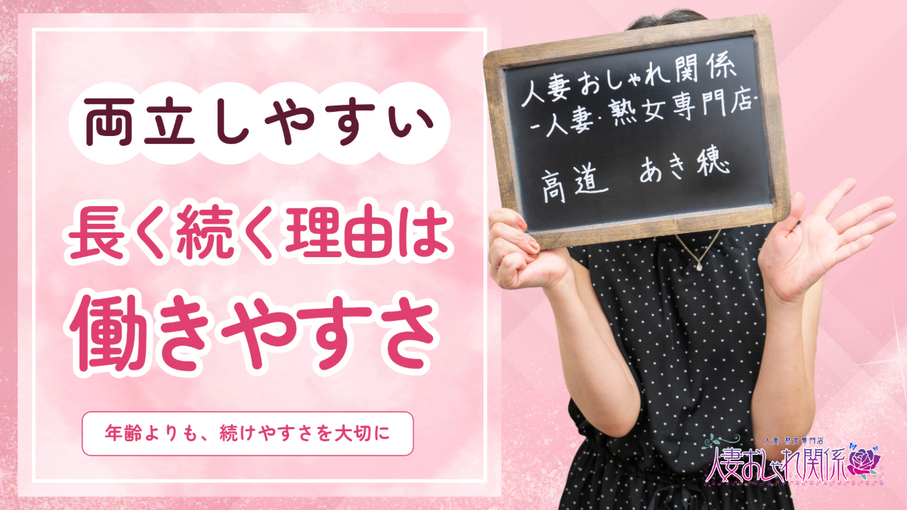 人妻おしゃれ関係-人妻・熟女専門店-